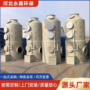 PP喷淋塔工业废气处理环保设备酸雾处理塔应用范围广规格齐全
