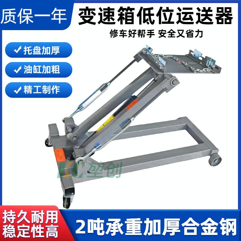 批发大车用变速箱低位运送器托架波箱顶汽保汽修工具2吨变速箱