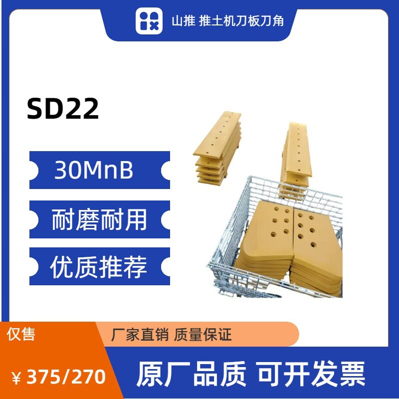 山推SD22推土机刀板刀角耐磨
