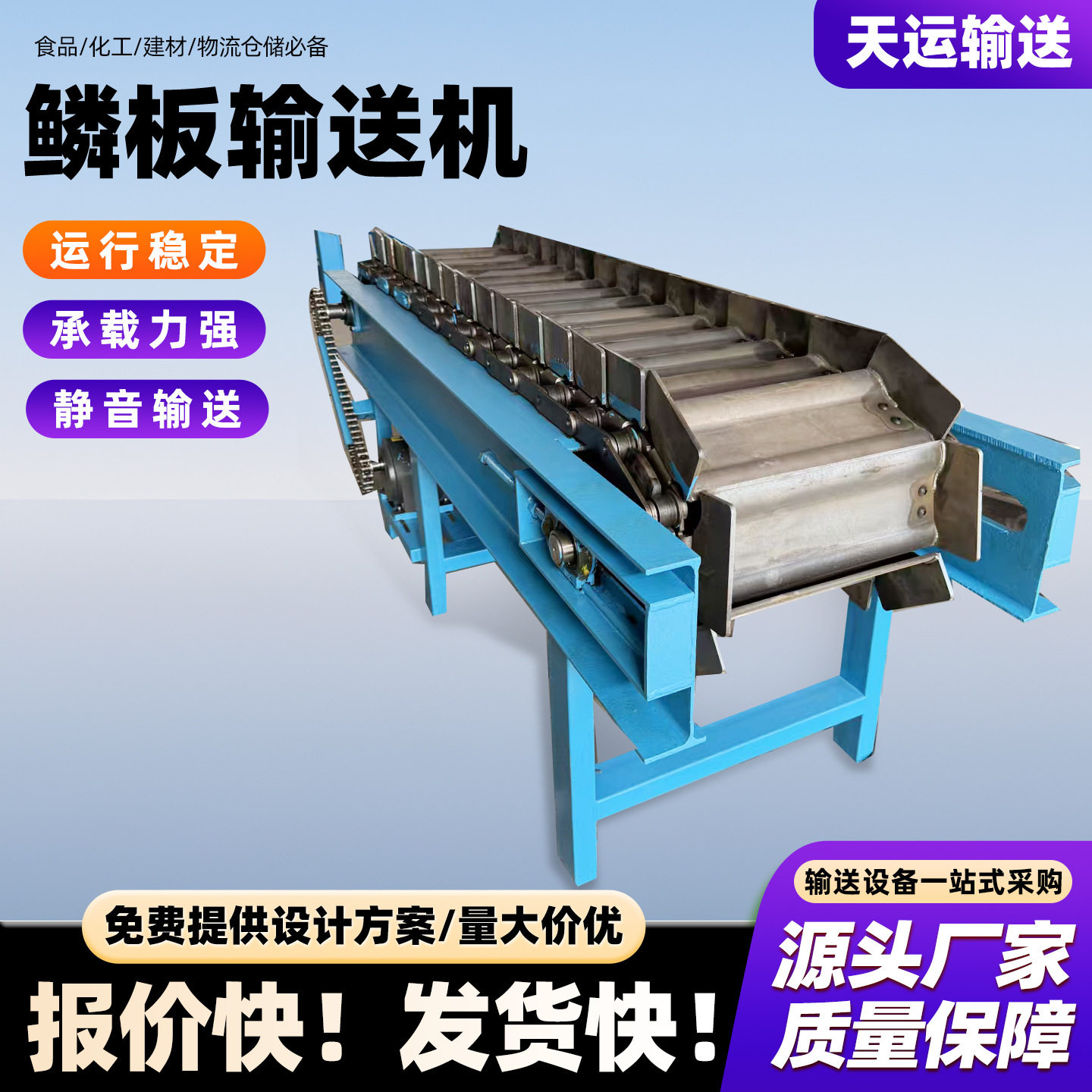 鳞板输送机矿石砂石大型货物重载传送输送机304不锈钢鳞板输送机