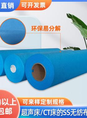 护理B超声床35克蓝色检查垫单sms无纺布CT床耗材一次性卷床单包邮