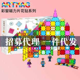 ARTMAG/迈格特彩窗磁力片花钻精品系列拼装儿童益智玩具积木异形
