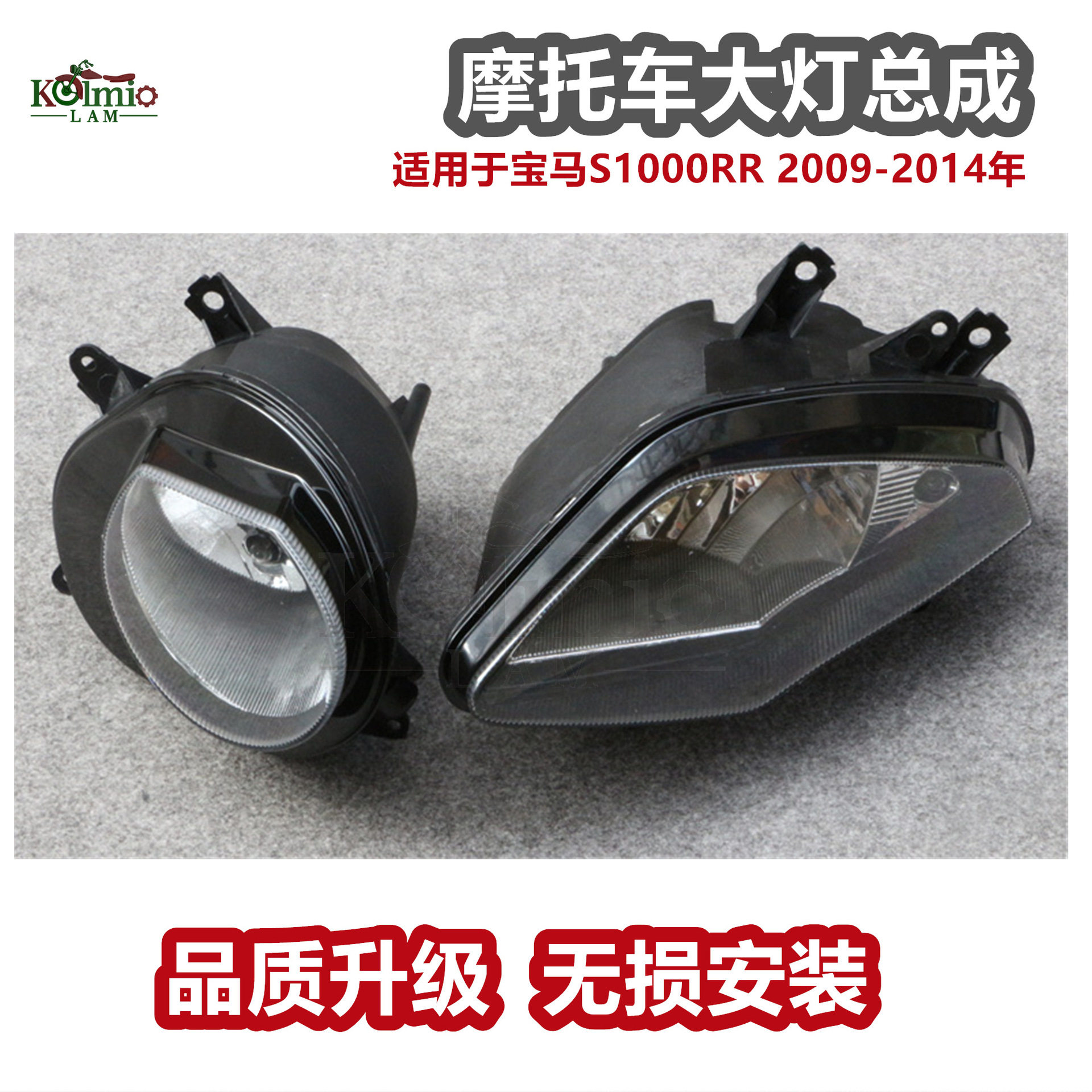 宝马S1000RR09-14大灯总成
