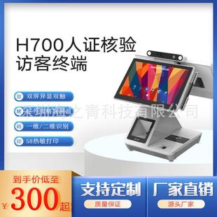 安卓 Windows双屏来访人员登记访客门禁机指纹身份证核验访客机