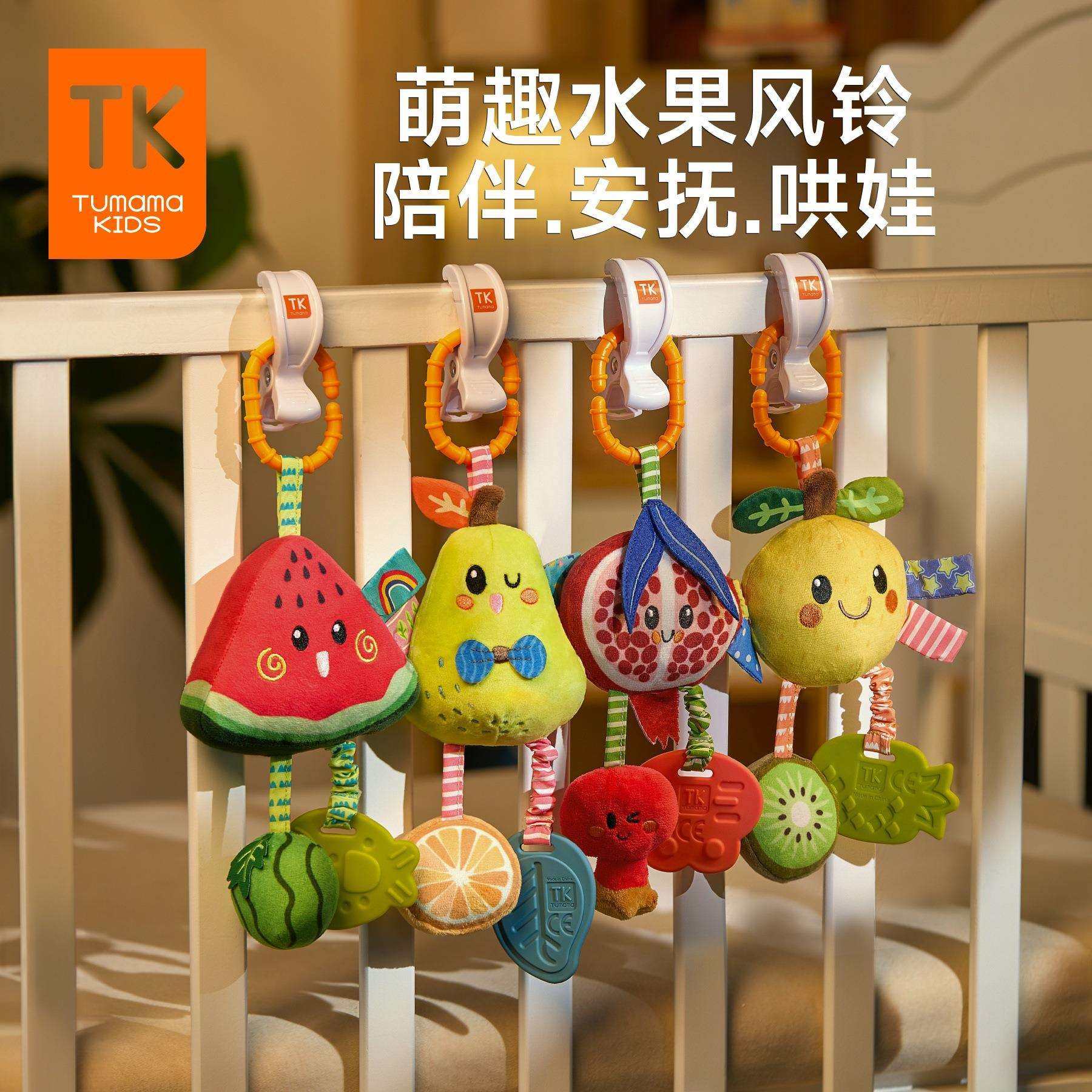 TumamaKids婴儿床挂件婴儿手推车风铃挂件新生儿安全座椅车载玩具
