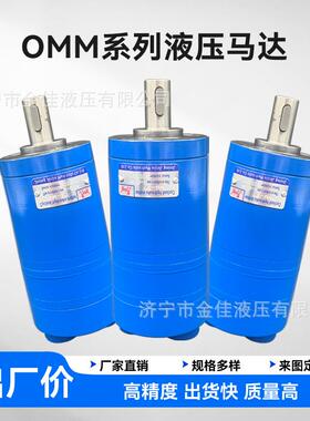 OMM8-50ml/r摆线液压马达HMM四孔平键液压马达优惠油马达