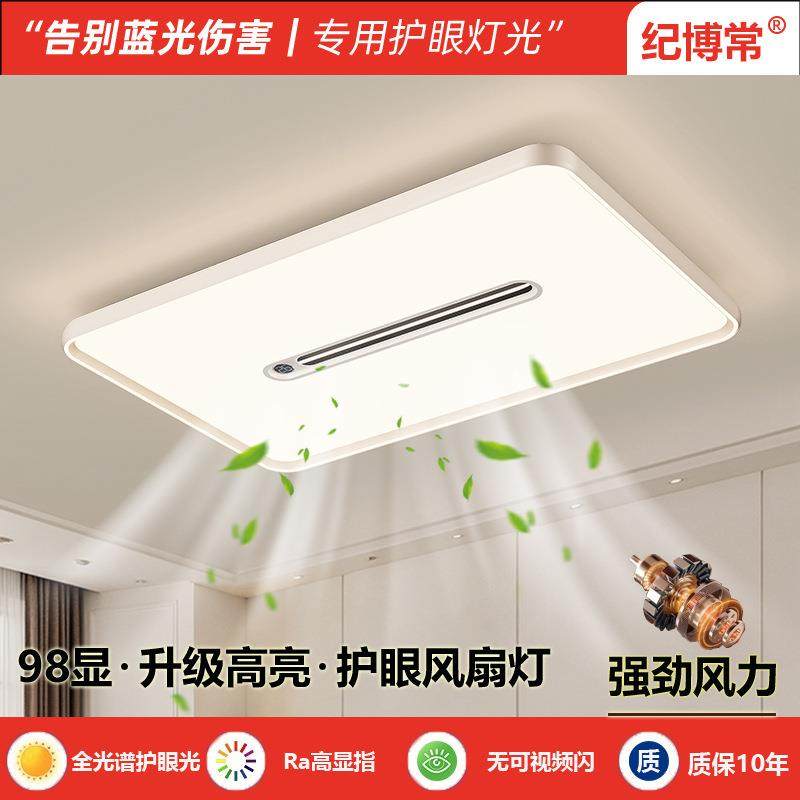 客厅主灯数显无叶风扇灯电扇一体吸顶灯简约灯具全屋2025新款护眼
