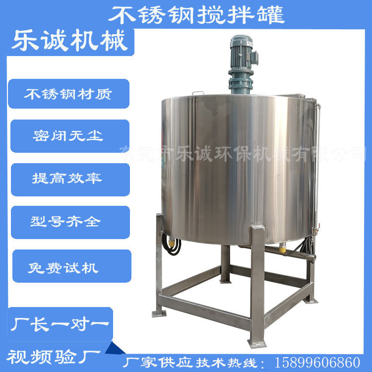 东莞厂家肥皂加热搅拌罐高速混合机不锈钢加热桶混合搅拌罐