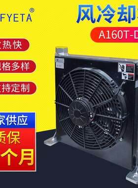 现货A160T-DC风冷却器矿山机械散热器液压油散热冷却器