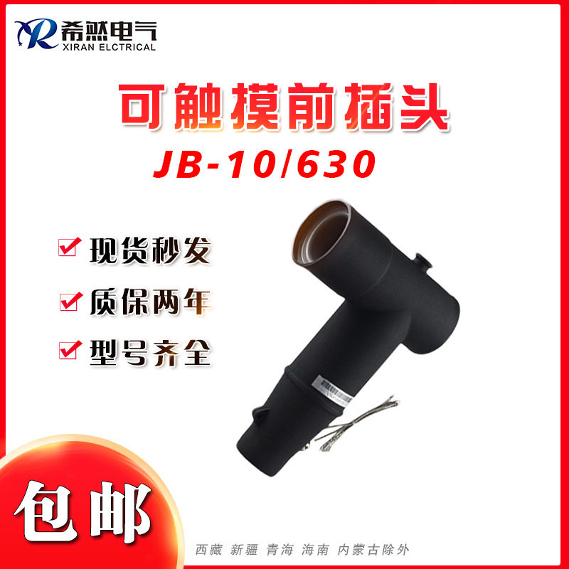 10KV欧式肘式T型头避雷器