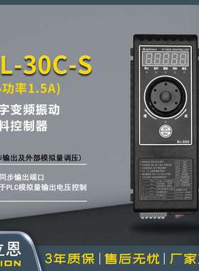SALION赛立恩SL-30CS模拟量数字调频振动盘直振送料控制器1.5A