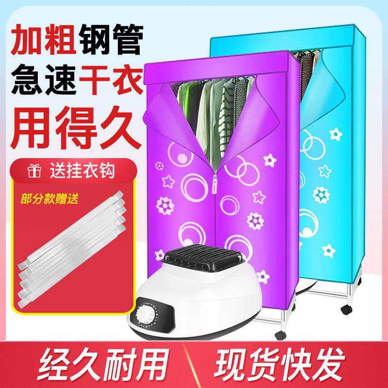 包邮烘干机家用烘衣服干衣机不锈钢管速干衣小型烤衣服架风干机烘