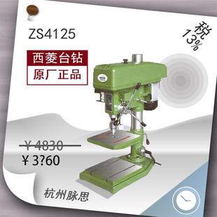 西菱钻攻两用机ZS4125货到付款 含税13%