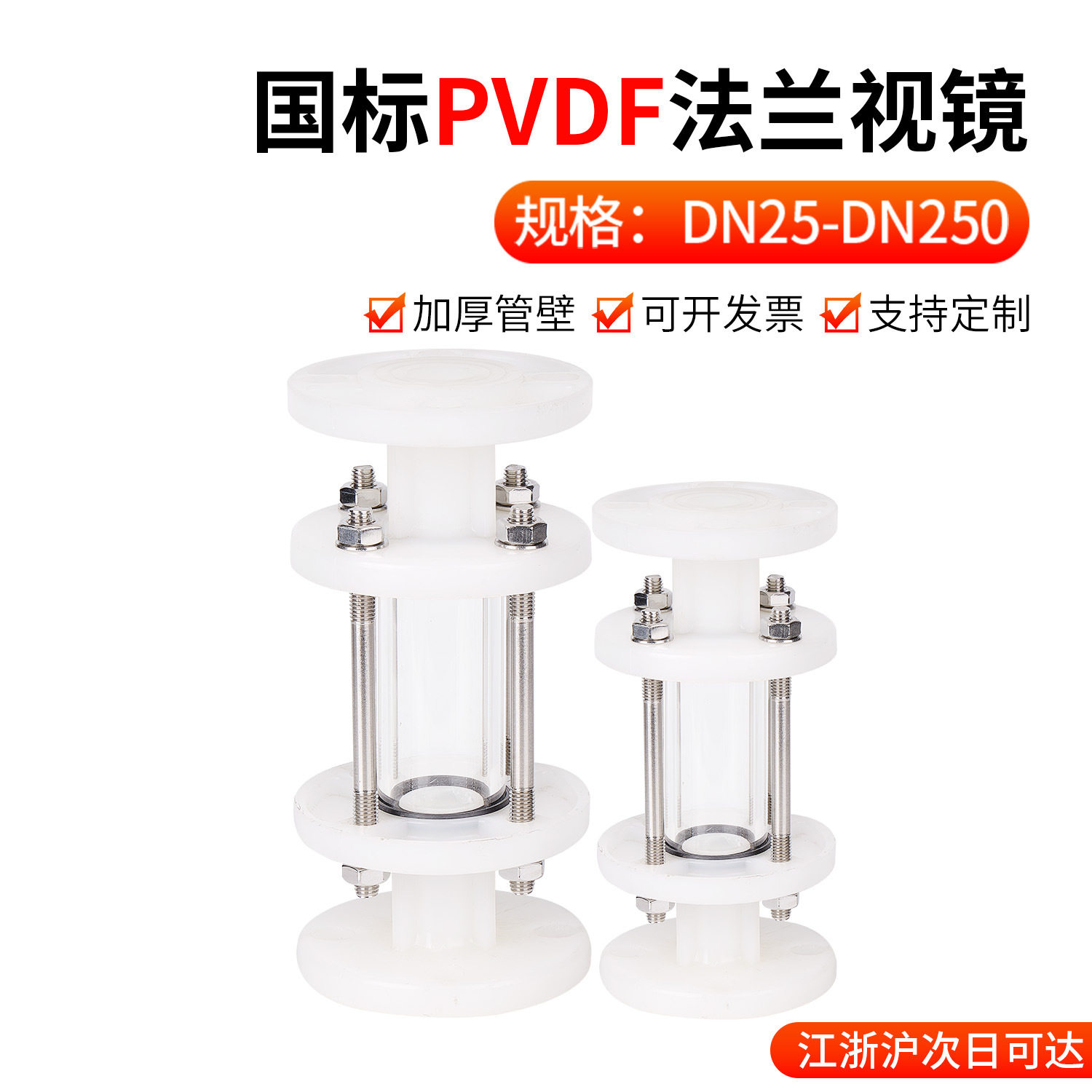 戎生PVDF法兰视镜化工工业管道透明观察镜窥镜国标耐酸碱DN3250