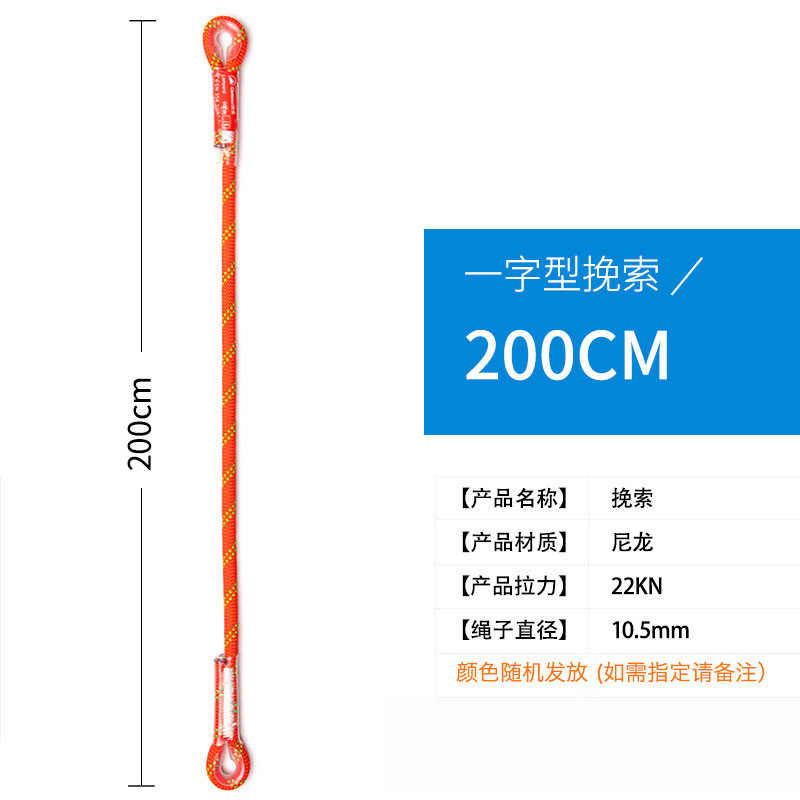 坎乐200cm一字挽索绳攀岩速降救生保护器防坠落装备攀登工具