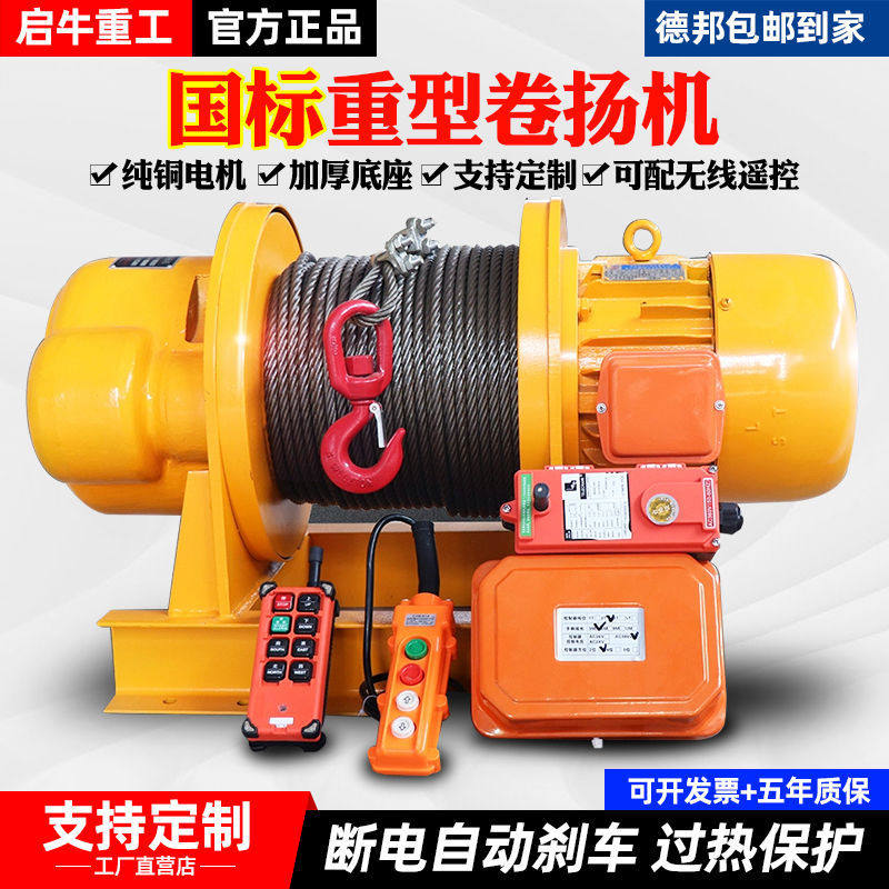 重型卷扬机380v1吨2/3/5吨电缆电动葫芦工地建筑船用起重家用吊机