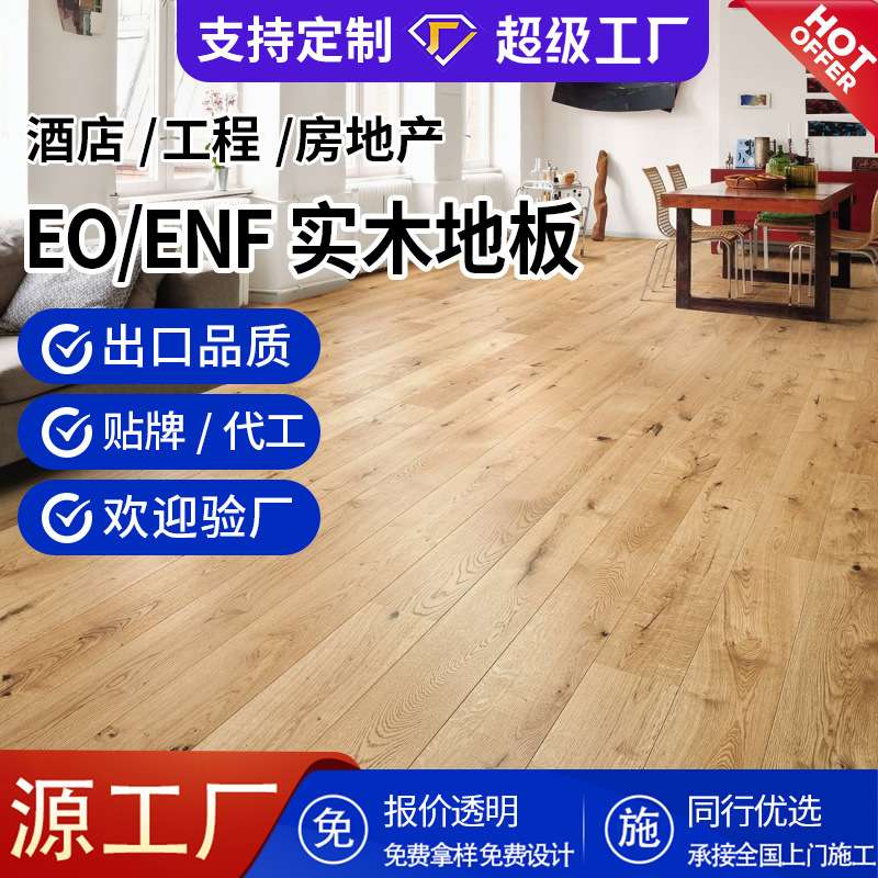 欧式橡木实木地板15mm地热地暖耐磨防腐EO级原木色复合地板