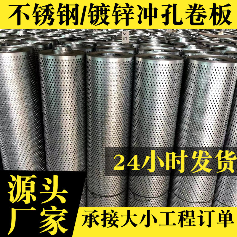 304不锈钢冲孔网卷耐磨筛板