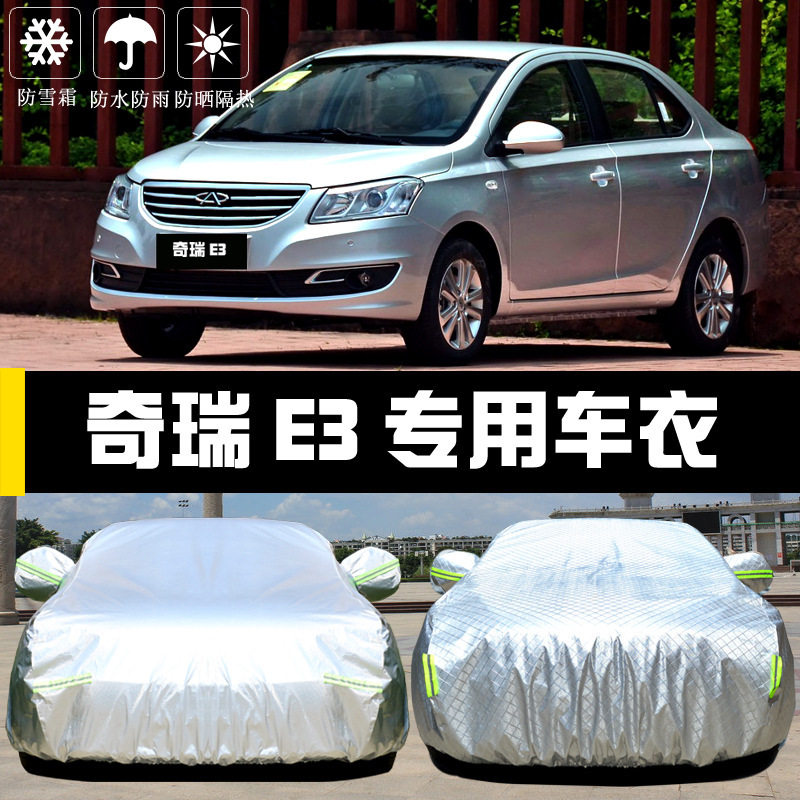 奇瑞E3车衣车罩防晒防雨防尘隔热加厚遮阳盖布汽车套外通用披汽车