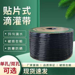 抗堵老农民大棚单双孔贴片式滴灌带滴灌水管滴灌农用滴水管