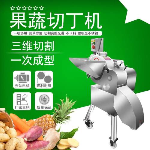 商用厨房萝卜番薯果蔬三维切丁机土豆芋头切块切长条机