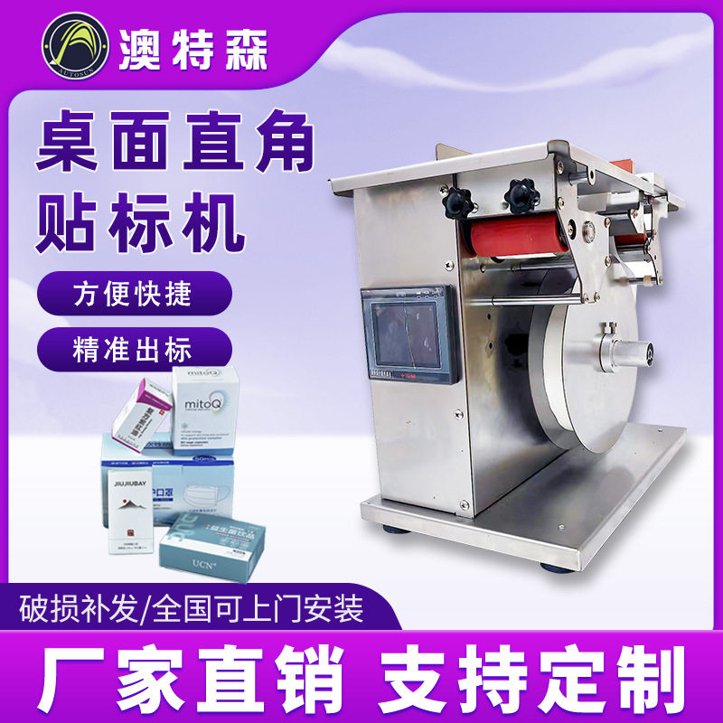 半自动转角防伪防拆贴标机