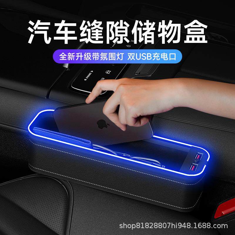 新款车载座椅夹缝隙储物盒带灯充电车内装饰置物收纳神器汽车用品