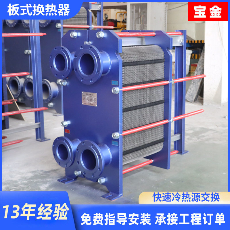 304板式换热器工业液压蒸汽锅炉循环热交换器浴池供暖冷热交换器