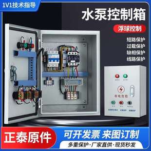 水泵控制箱三相全自动智能水位380v压力控制箱一用一备水泵控制箱