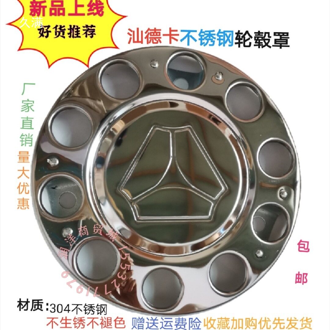 货车轮毂罩不锈钢汕德卡脚踏圈重汽前轮钢圈护罩螺丝保护罩加厚