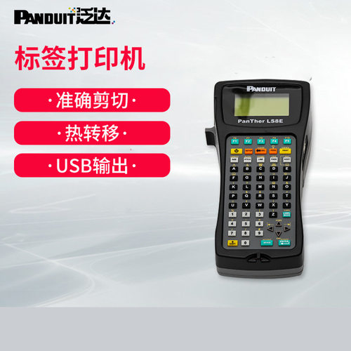 泛达PanduitPANTHER手持式标签打印机热转移LS8E