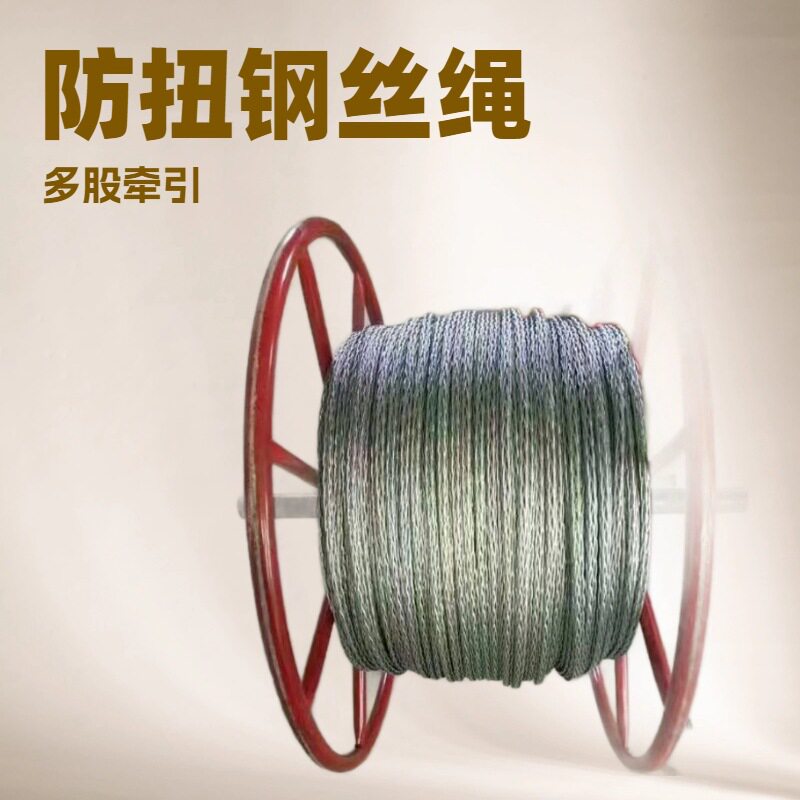 11mm防扭钢丝绳电缆收放线专用