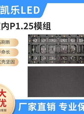 现货P1.25室内全彩led模组320x160规格256点*128点演播室直播