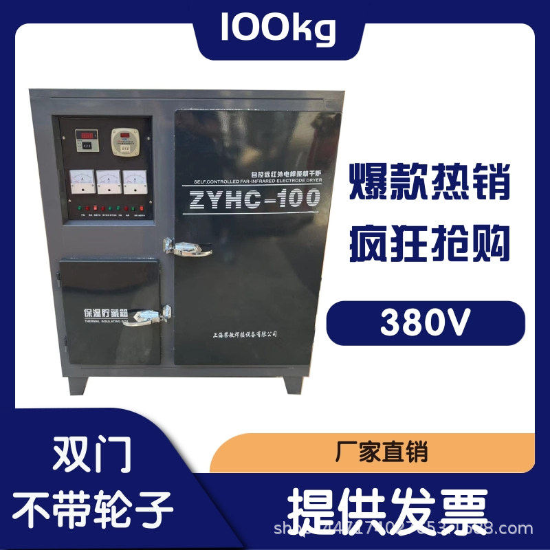 电焊条烘箱ZYHC-100自控远红外电焊条烘干箱炉工业100kg焊条烤箱