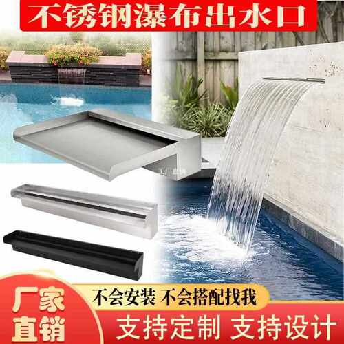 花园瀑布不锈钢瀑布出水口水景墙流水槽水幕墙水池流水瀑布出水口