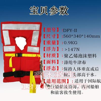 船用救生衣新标准DFY-II型成人救生衣浮力147N船检CCS认证救生衣