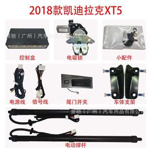 自动后备箱智能一键升降 XT5改装 电动尾门适用于18款 凯迪拉克XT4