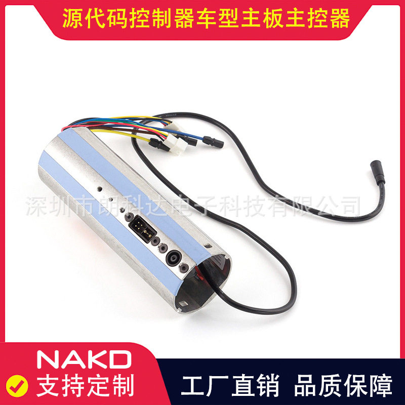 适用于九号电动滑板车配件源代码控制器ES1ES2ES4车型主板主控器