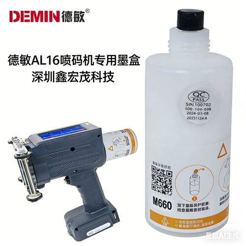 德敏喷码机专用速干墨水
