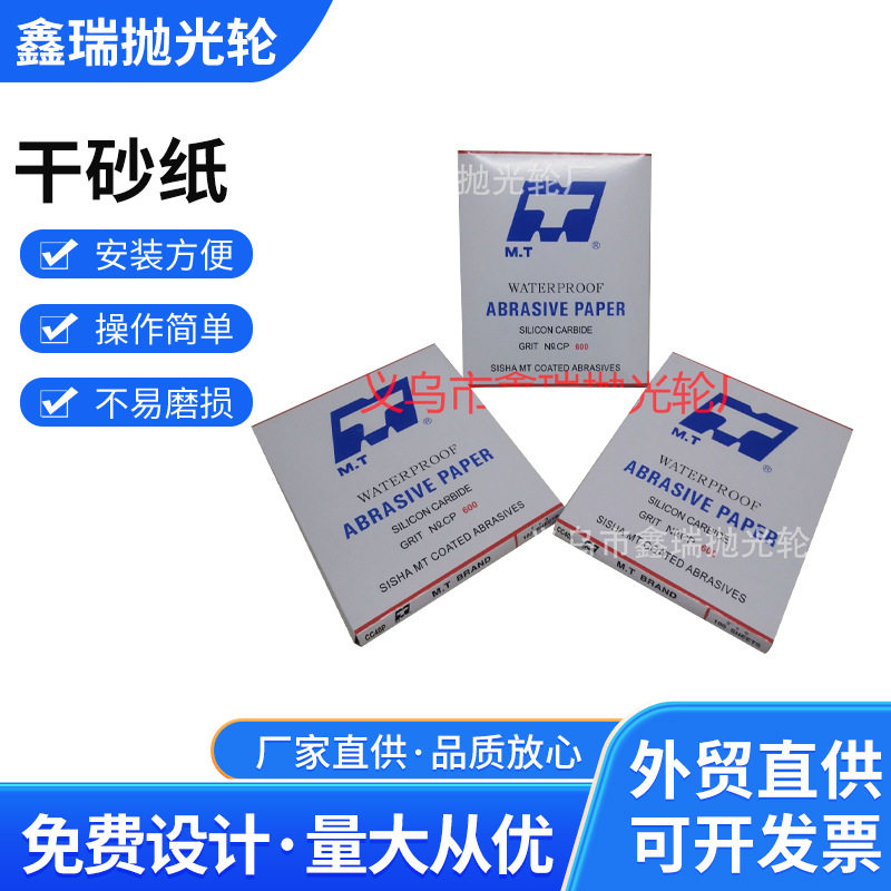 MT砂纸40P水砂纸干砂纸金属除锈拉丝MT砂纸背绒自粘片磨砂水砂纸