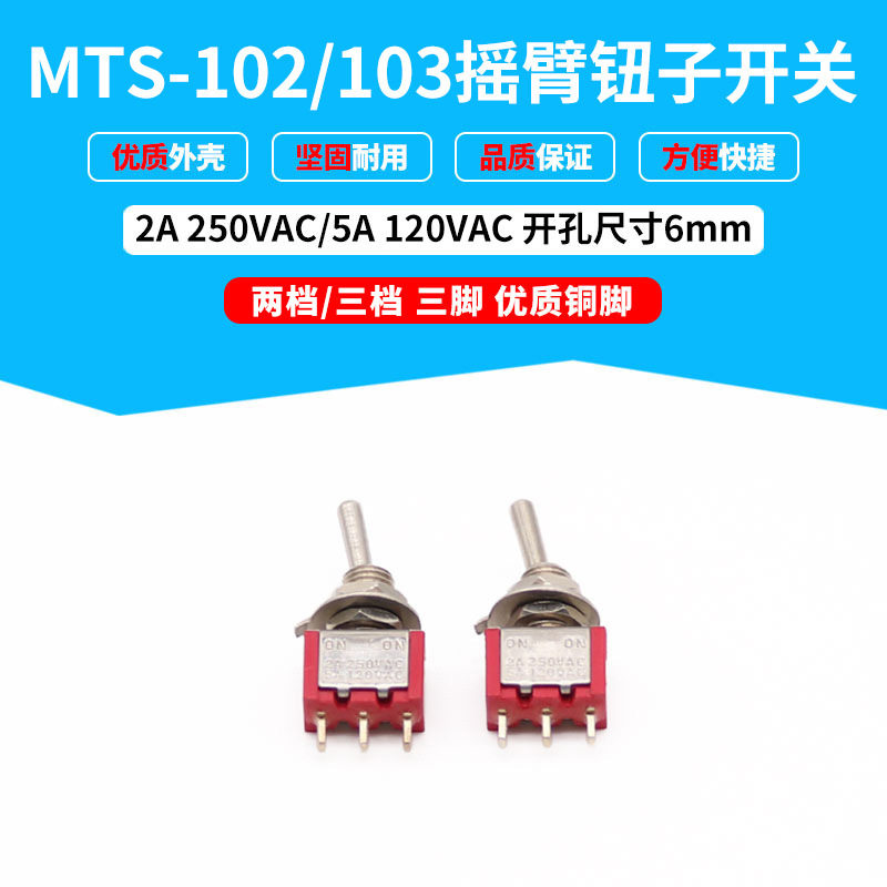 红色钮子拨动开关MTS-102微型钮子开关MTS-103(100只装一件)