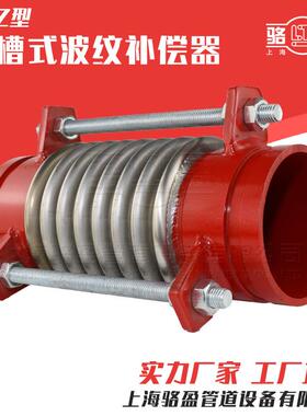 上海沟槽式波纹补偿器JDZ型沟槽膨胀节304不锈钢金属波纹管
