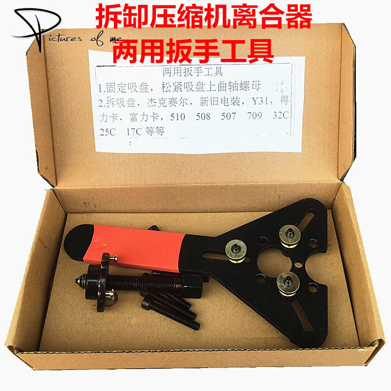 汽车维修工具拆冷气泵头两用扳手工具拆缷压缩机离合器工具