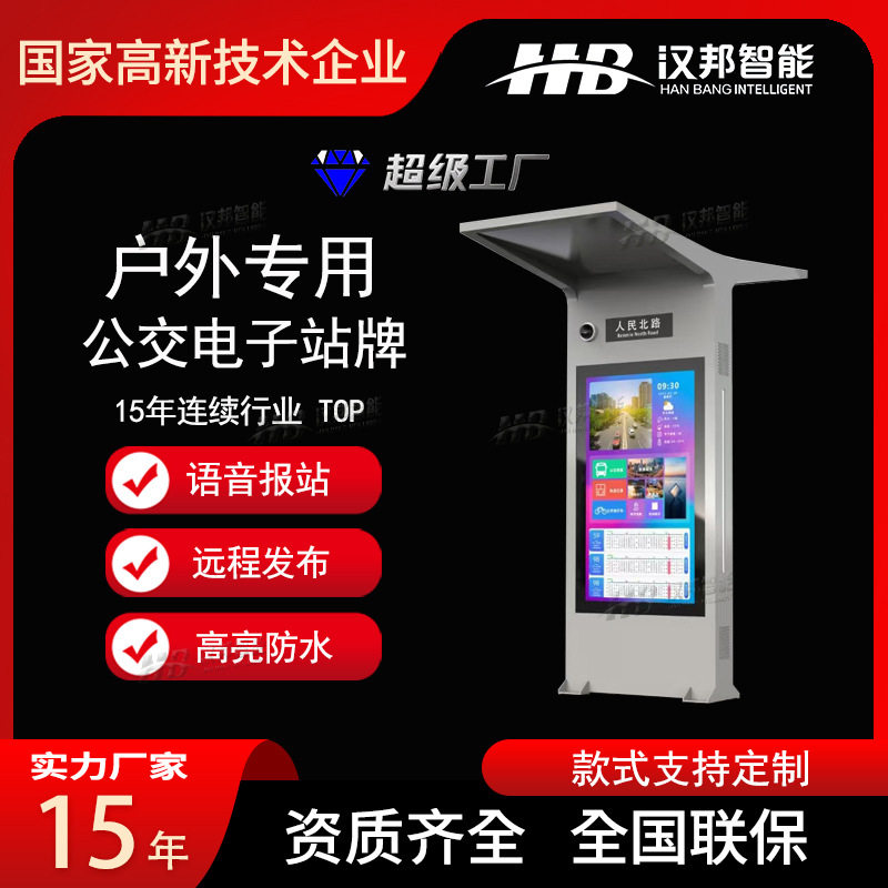 道路提升改造建设智慧城市智慧公交系统建设及优化公交站台站牌