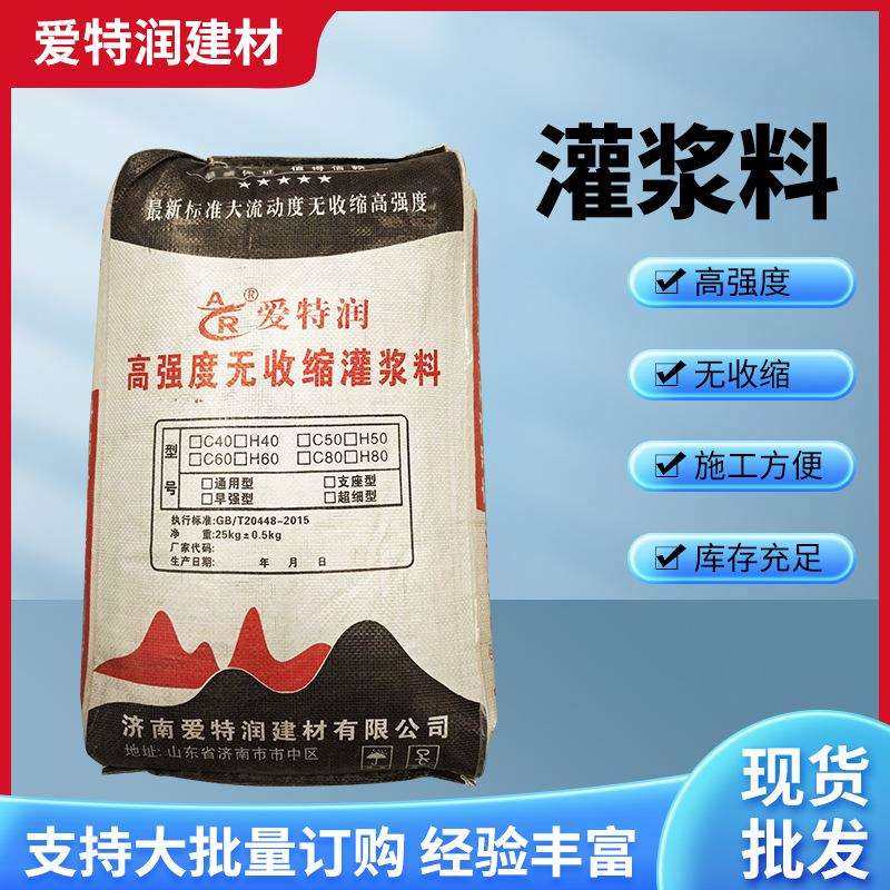高强度无收缩灌浆料横截面加大设备基础支座二次加固自流性灌浆料