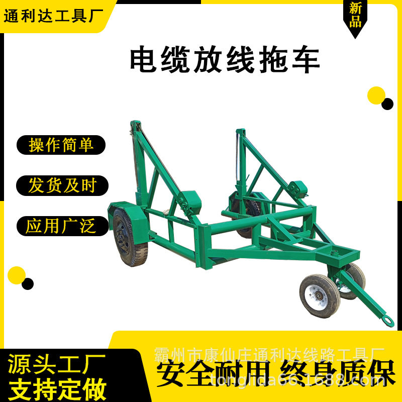 10吨液压移动电缆放线车