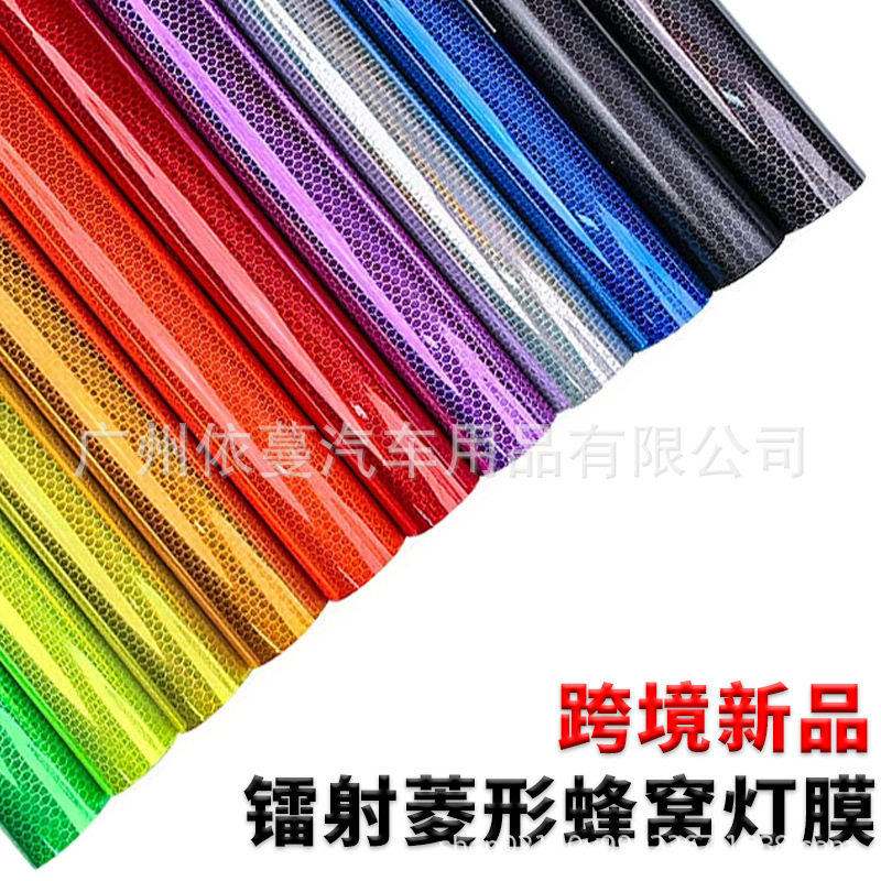 汽车6D蜂窝菱形炫彩变色改色膜