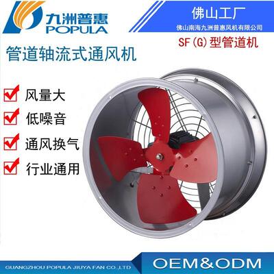 轴流风机SFG轴流风机九洲普惠低噪壁式管道轴流通风机工厂