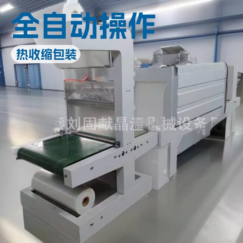 全自动保温板包装机热收缩快递纸箱打包机pe膜塑封机样品试包