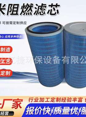 替代唐纳森阻燃粉尘空气滤筒P191920/P190818/P190817除尘滤芯